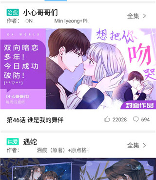 像快乐漫画这样的手机软件合集
