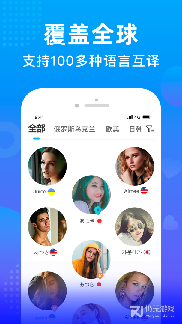 WorldTalk最新版