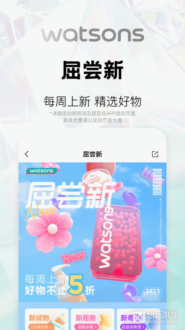 屈臣氏最新版