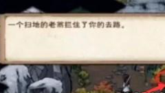 《烟雨江湖》极乐谷进入方法介绍