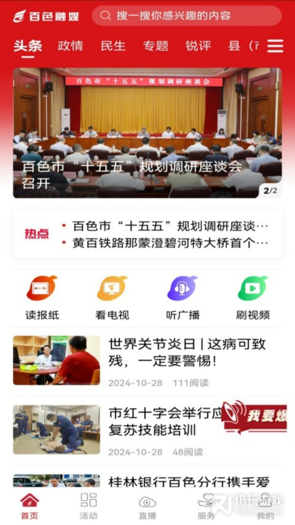 右江日报2024版