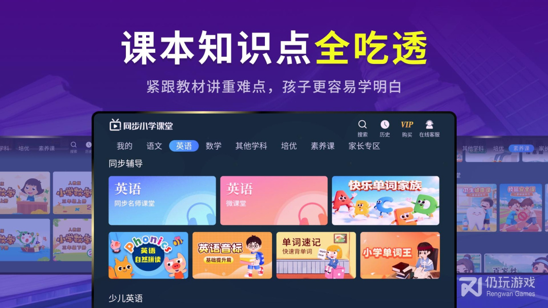 同步小学课堂