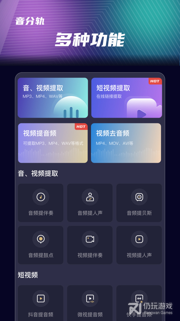 音分轨