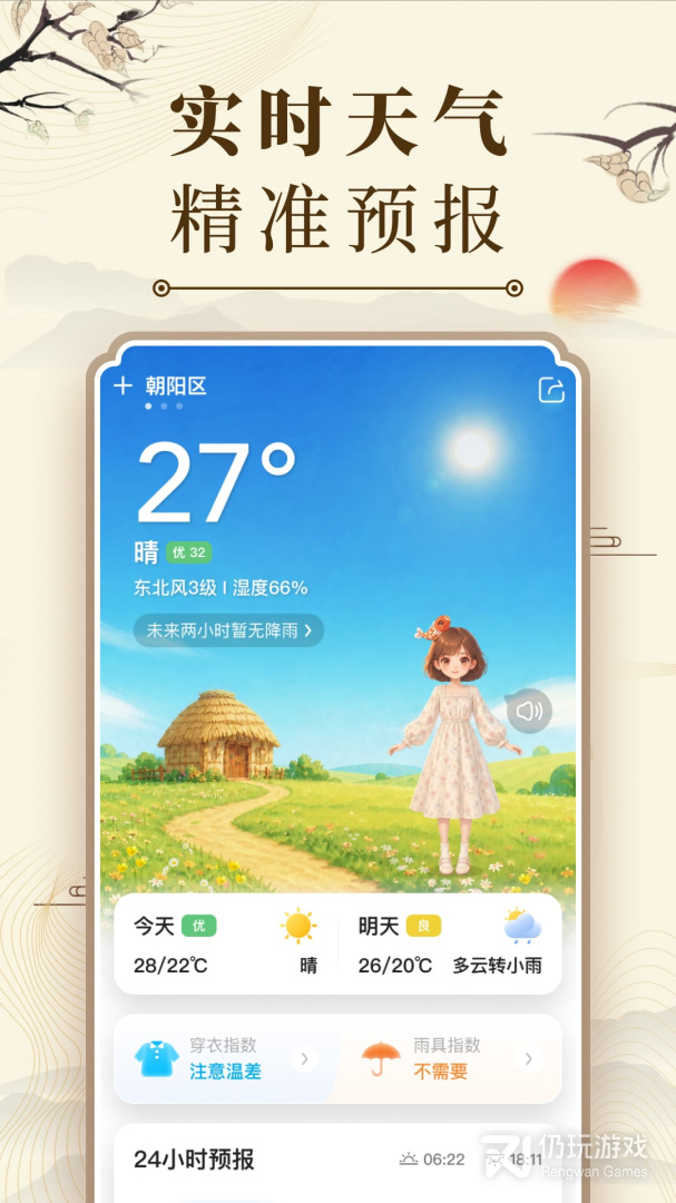 中华万年历