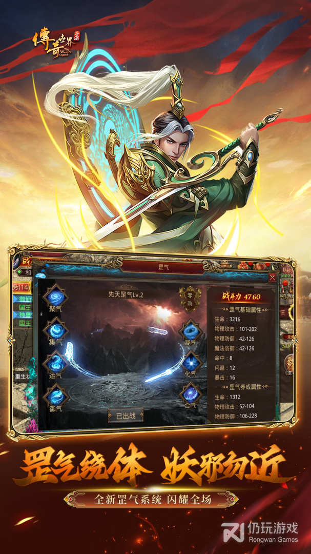 传奇世界