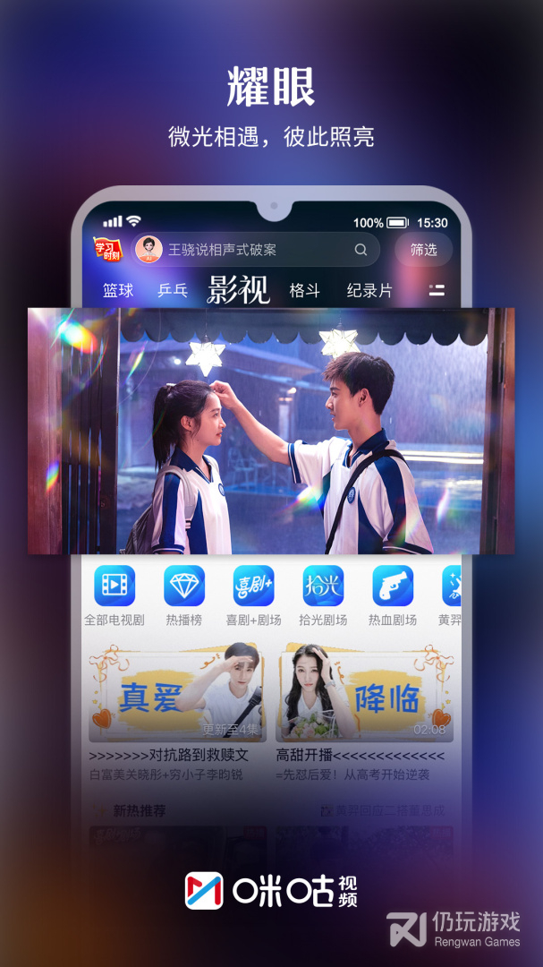 咪咕视频