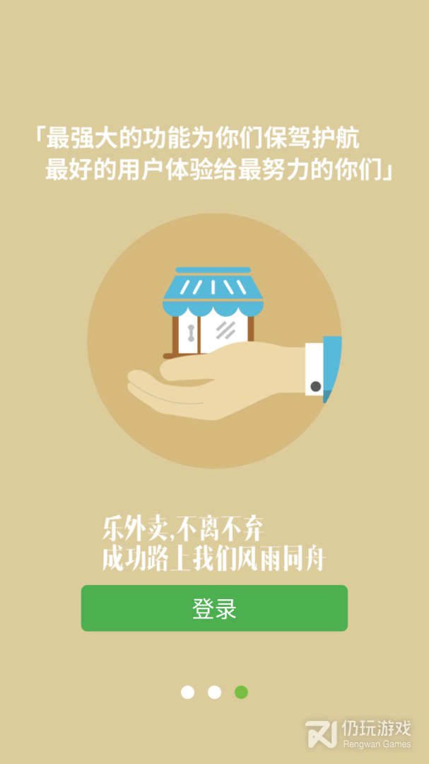乐外卖商家