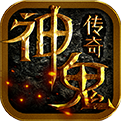 神鬼传奇（送GM无限宝石）