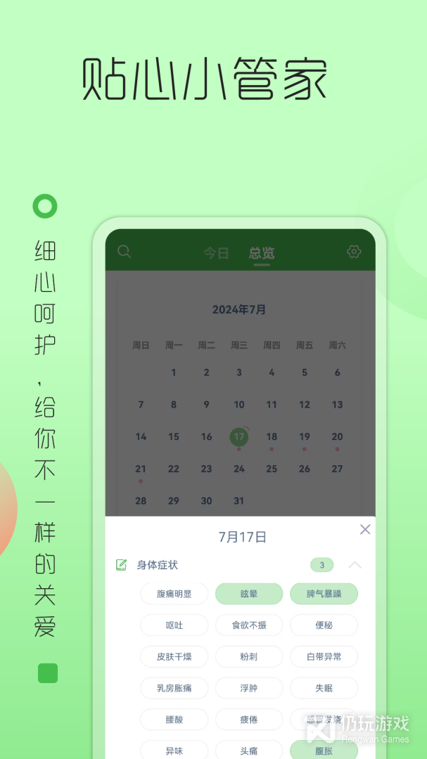 大姨妈月经提醒