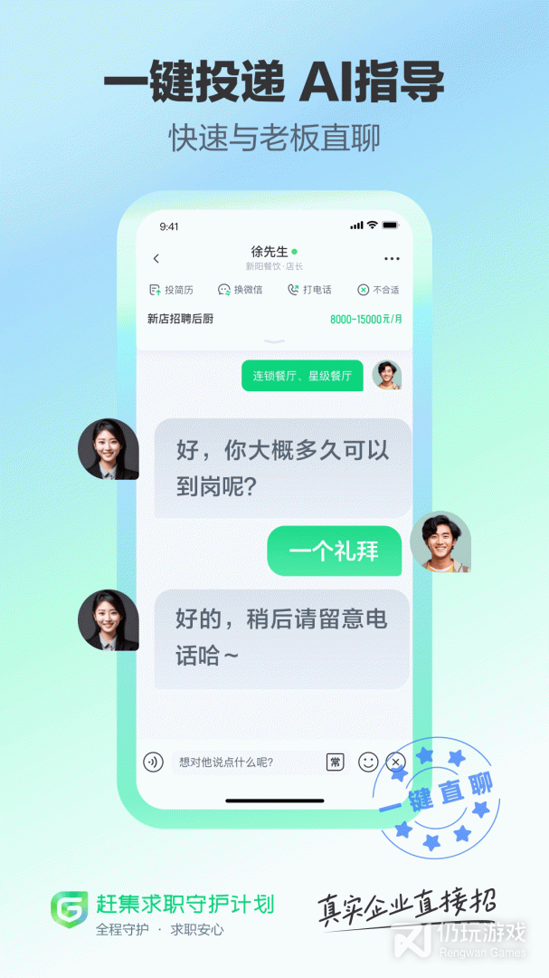 赶集直招