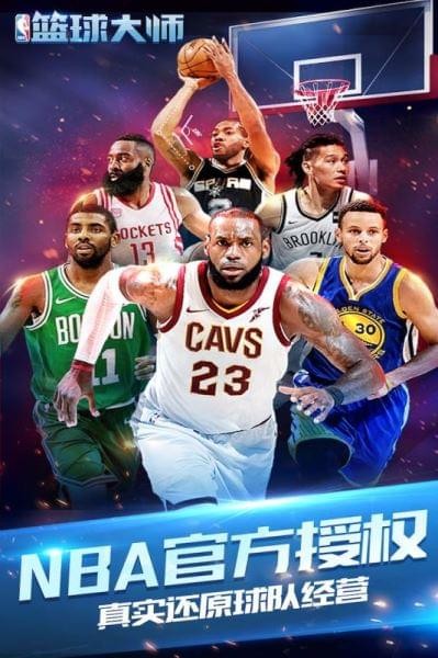 nba篮球大师微信版