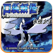 口袋妖怪永恒之沫最初版