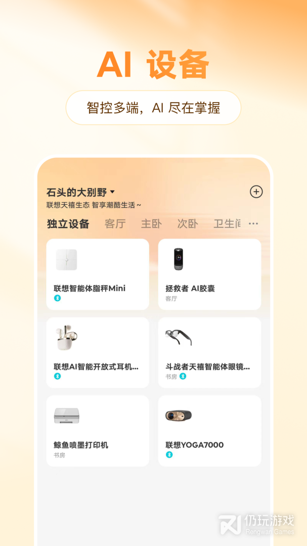 智慧联想