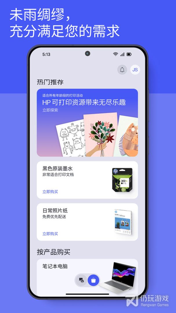 惠普移动打印