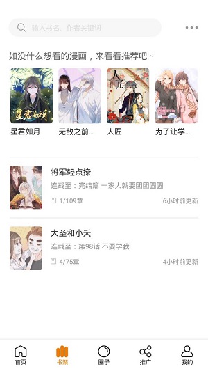 快找漫画免更新版