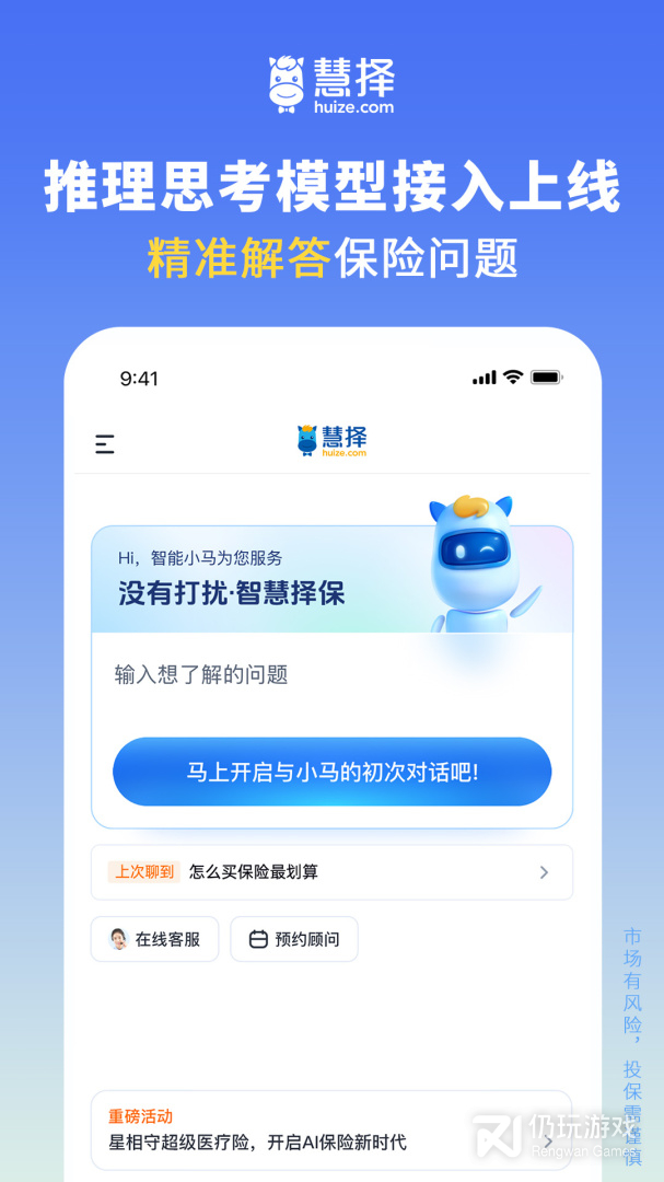 慧择保险网