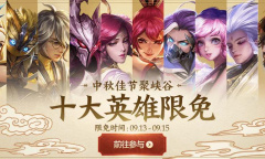 王者荣耀2023中秋国庆未成年游戏时间一览