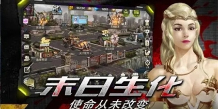 生化类手游合集