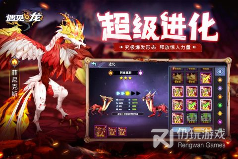 跟驯龙纪元相似的手游合集