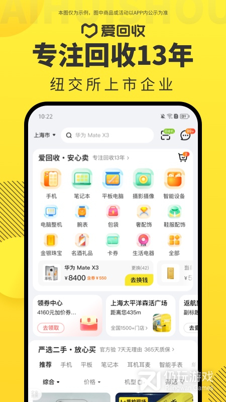 爱回收
