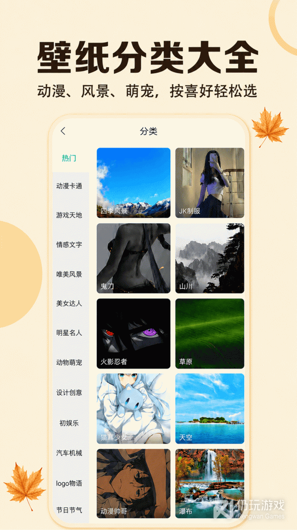 壁纸多多