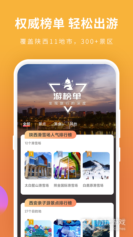 游陕西