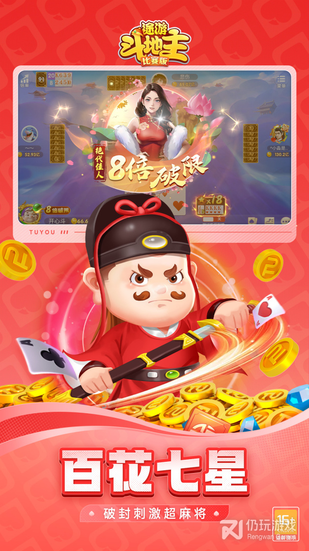 途游斗地主比赛版