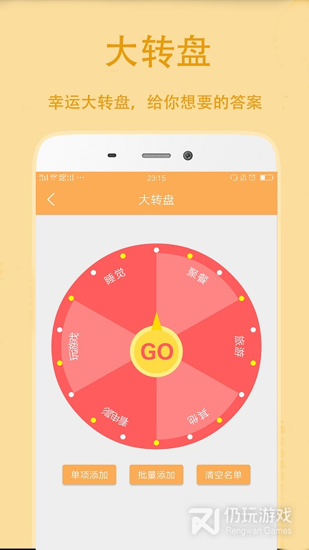 抽签选择助手2024版