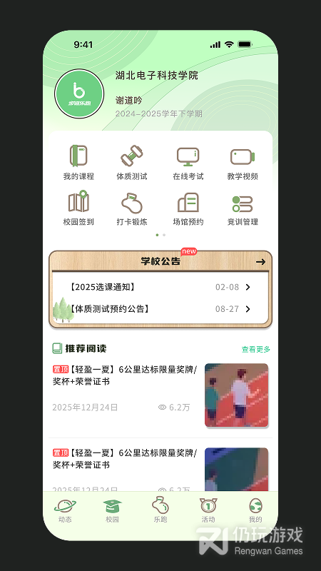 步道乐跑