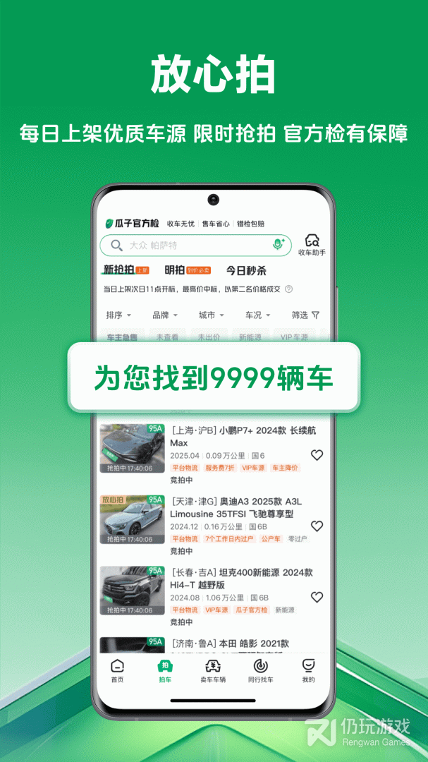 车速拍
