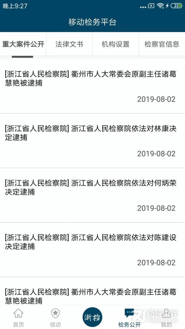 浙江检察最新版