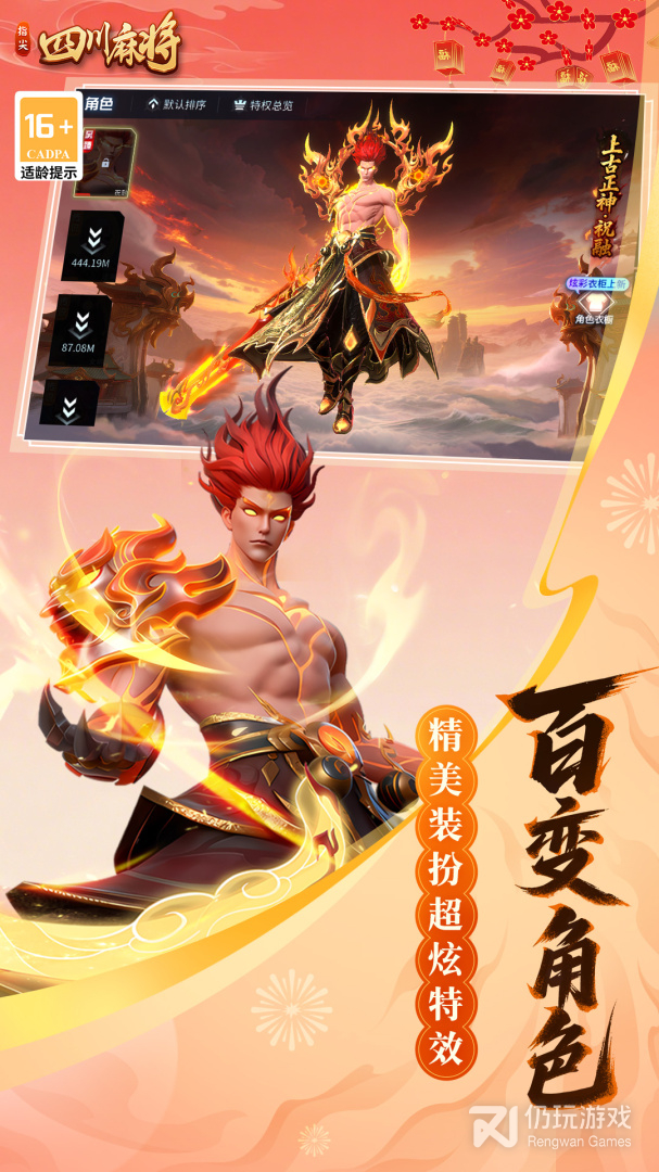 指尖四川麻将