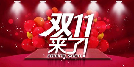 双十一预约购物平台