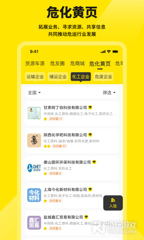 危司机