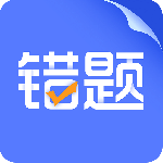 错题打印机