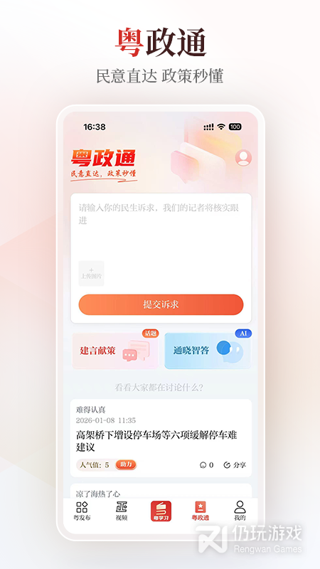 粤学习