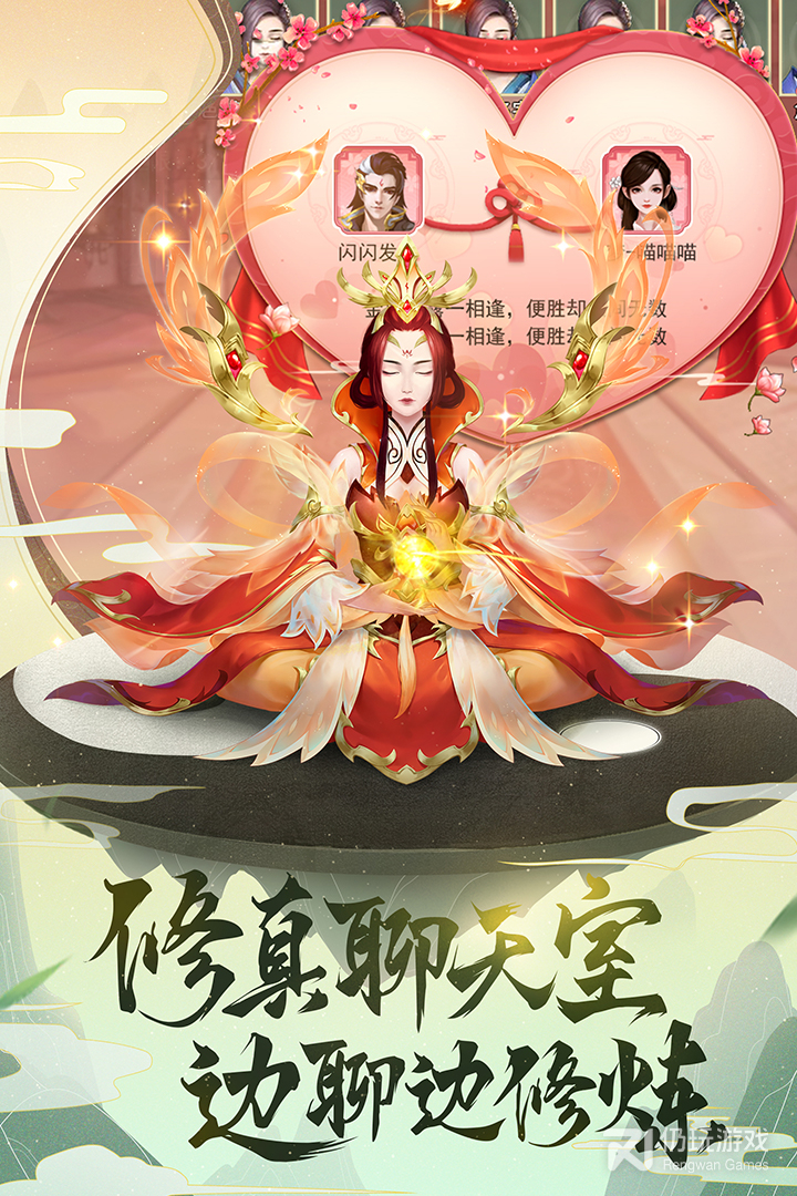 逍遥修真