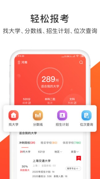 山东高考志愿填报指导