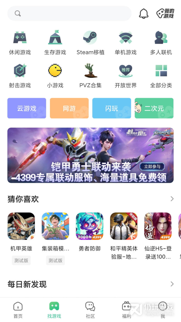 4399游戏盒