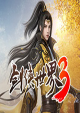 剑侠世界3电脑版