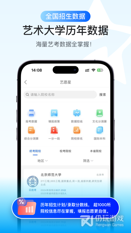 艺愿星免费版