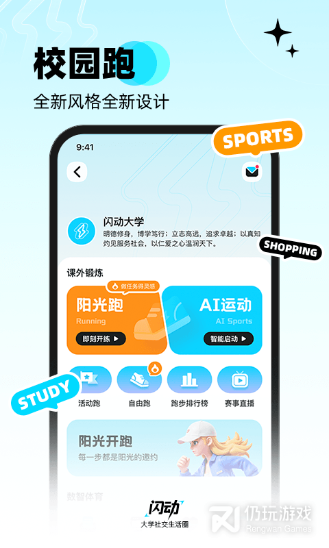 闪动校园最新版