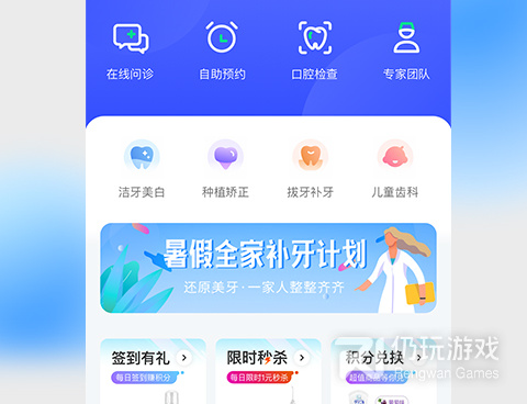 口腔健康手机软件合集