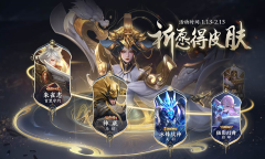 《王者荣耀》神器祈愿活动一览