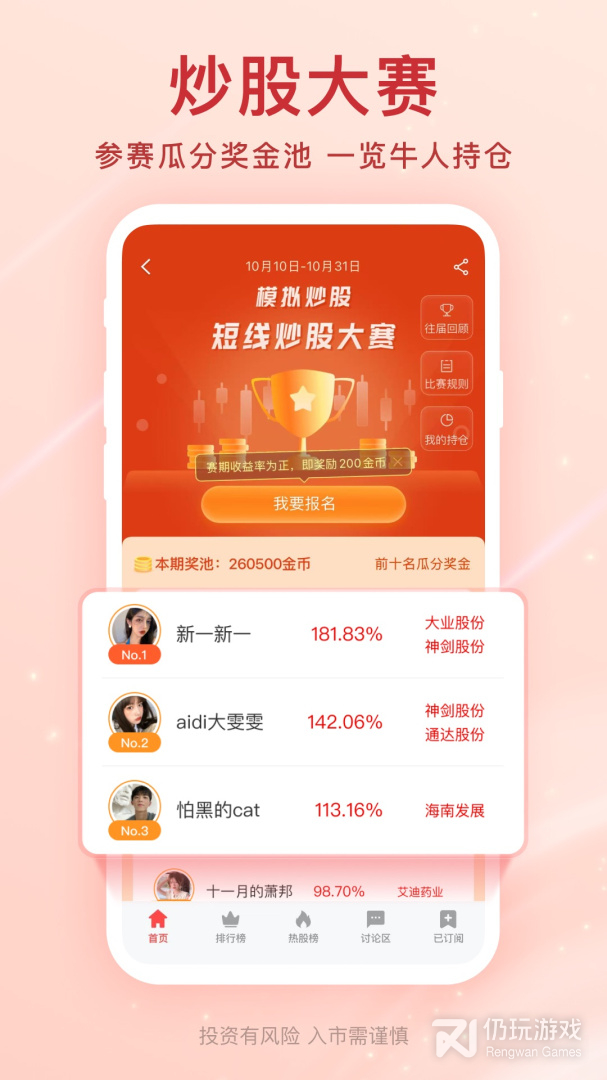 爱股票