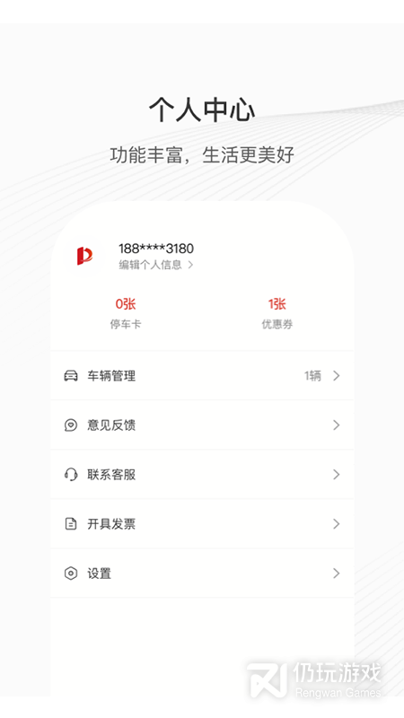 运城智慧泊车最新版
