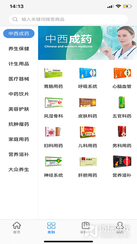 环球药帮