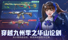 有CF穿越九州季之华山论剑活动怎么做