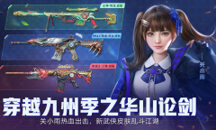 有CF穿越九州季之华山论剑活动怎么做