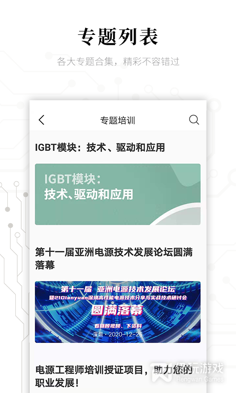 电子研习社
